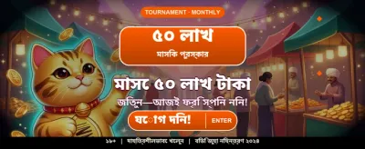 আপনার ভাগ্য পরীক্ষা করুন এখন